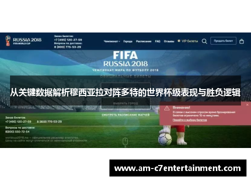从关键数据解析穆西亚拉对阵多特的世界杯级表现与胜负逻辑
