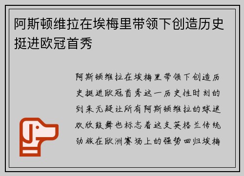 阿斯顿维拉在埃梅里带领下创造历史挺进欧冠首秀 阿斯顿维拉在埃梅里带领下创造历史挺进欧冠首秀