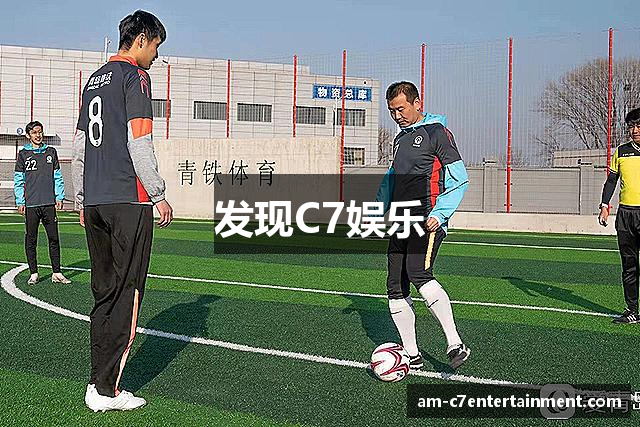 发现C7娱乐